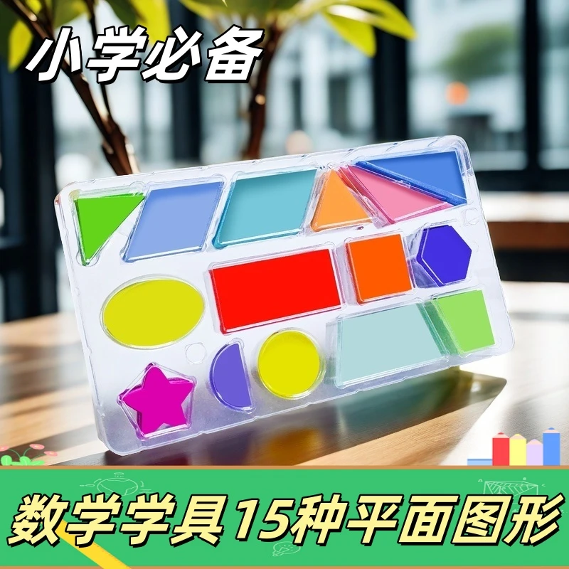 小学一年级几何图形教具150片几何教学大全认识形状几何片教具