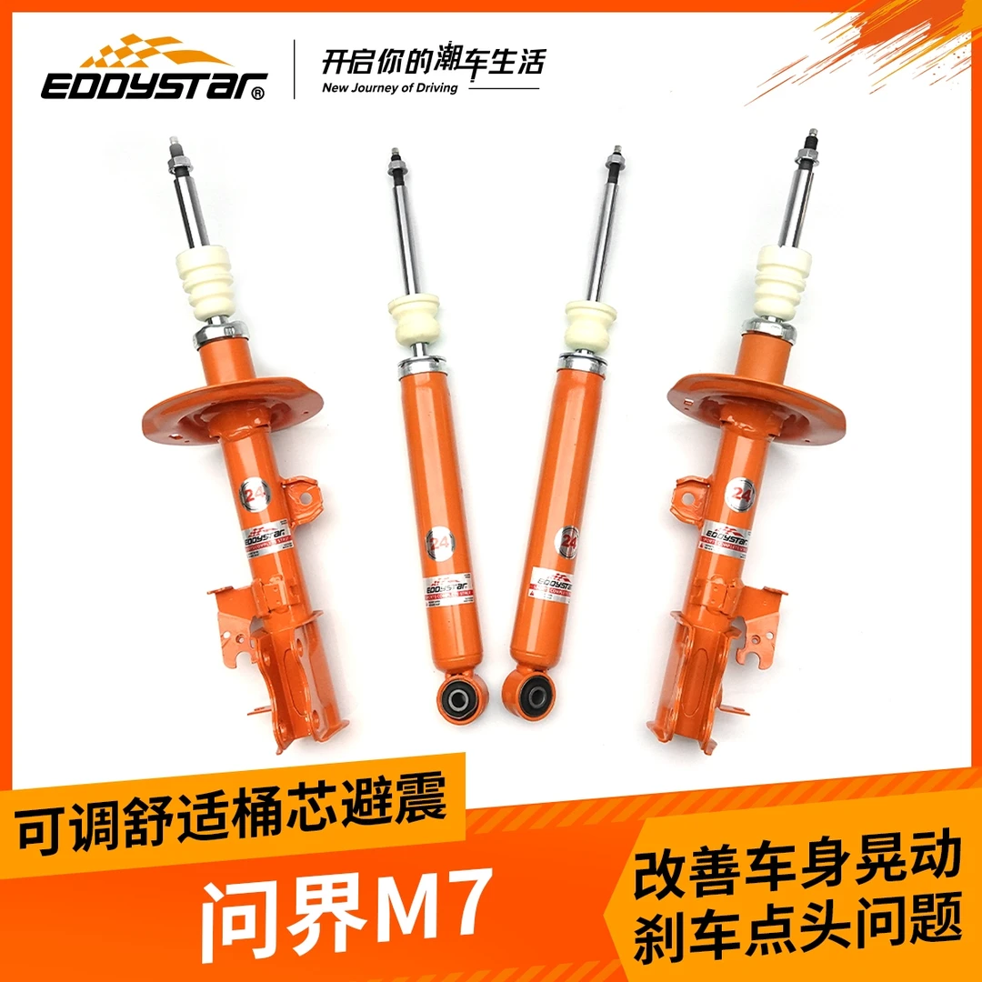 EDDY避震赛力斯问界M7可调舒适阻尼高性能减震减少摇晃绞牙减震器