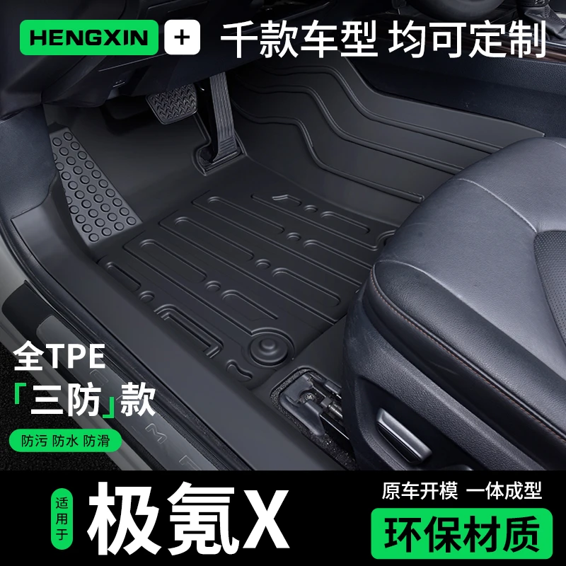 适用于23-24款极氪X脚垫全包围专用防水双层地毯式TPE包门槛材质