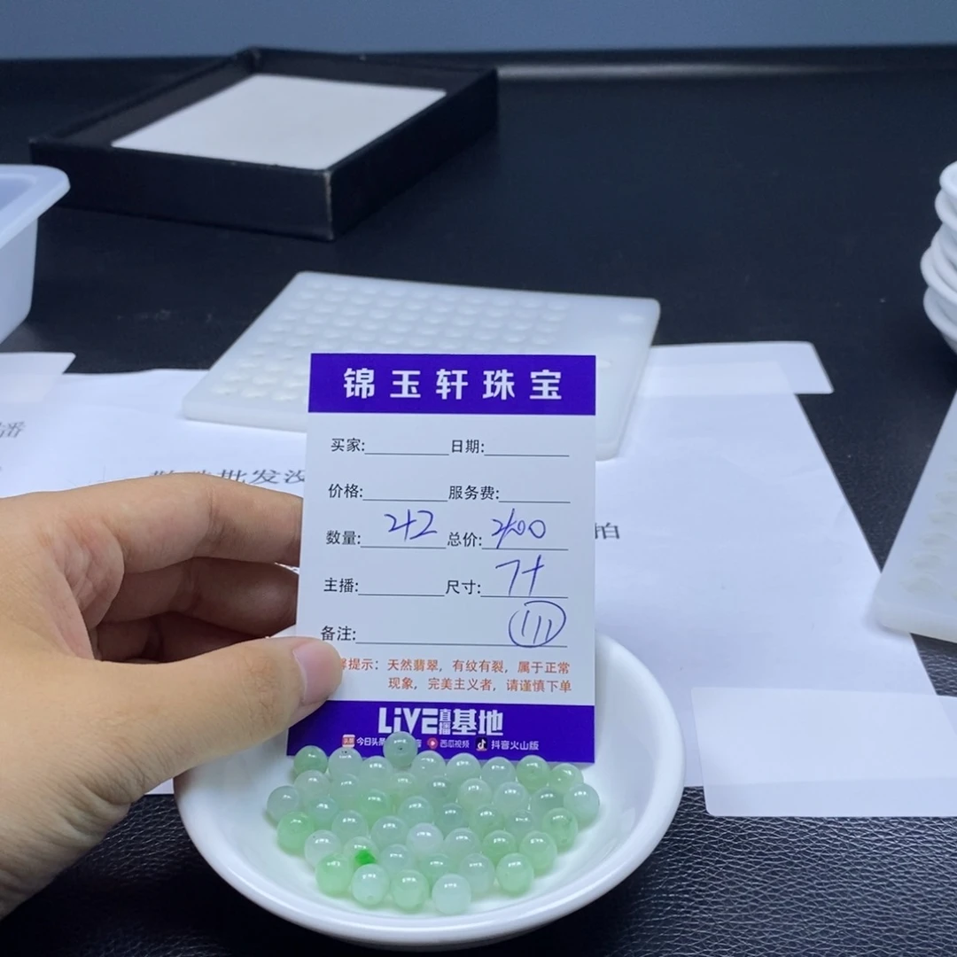 翡翠散珠翡翠散珠