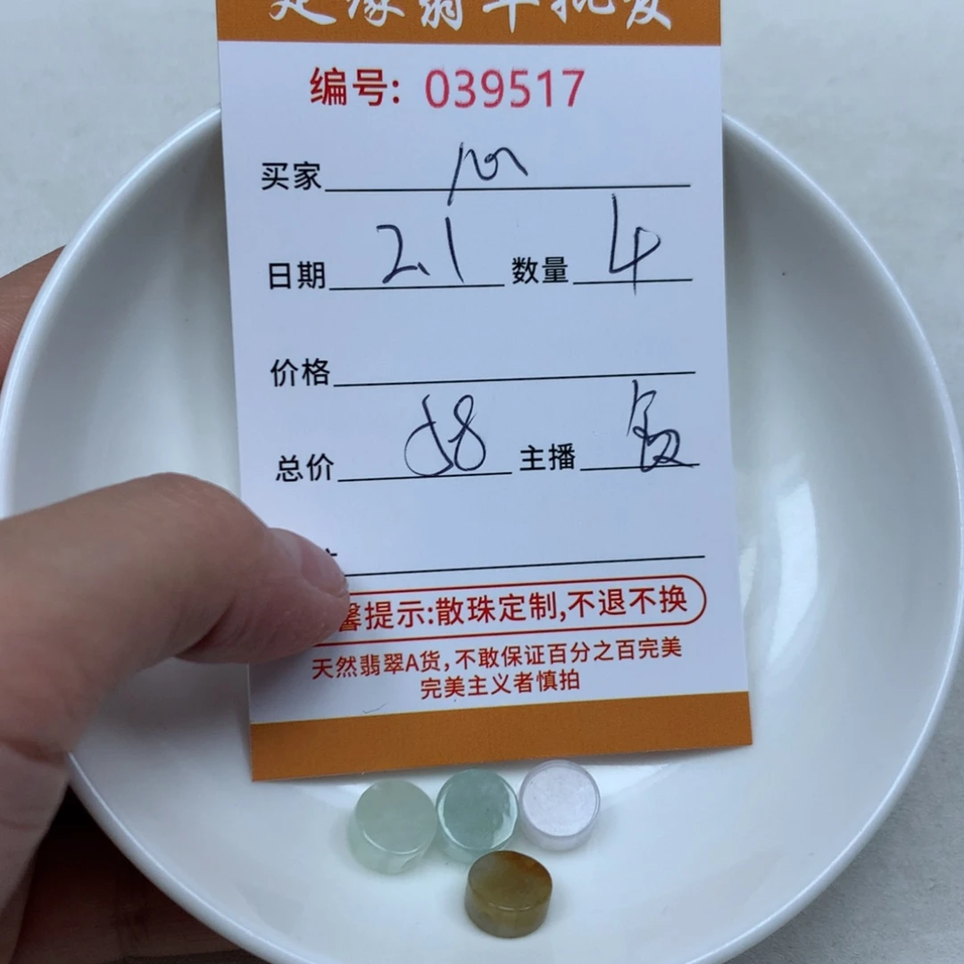 翡翠散珠心*多样性发货