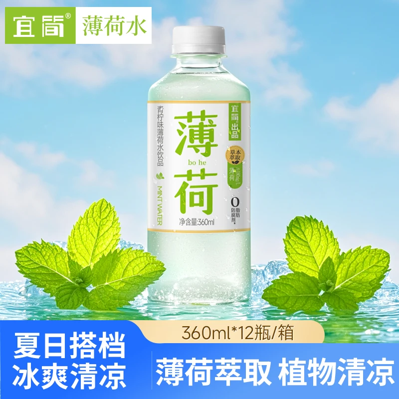 【小瓶装】宜简青柠味薄荷水360ml*12瓶0脂0糖天然草本清凉网红饮料