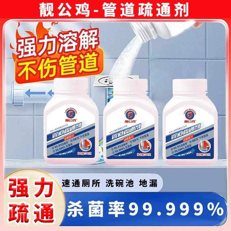 【3瓶装】管道疏通剂通厨房下水道油污厕所马桶堵塞强力溶解剂
