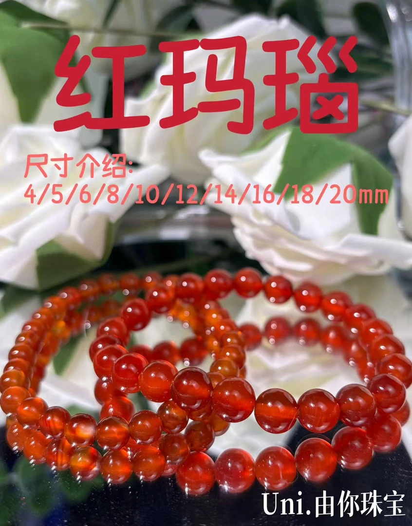 【红玛瑙】Uni.由你珠宝天然红玛瑙4/5/6/8/10/12/14/16/18/20mm