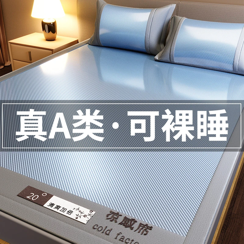 a类可裸睡冰丝凉席学生宿舍单人席子三件套2025新款可机洗床笠款3
