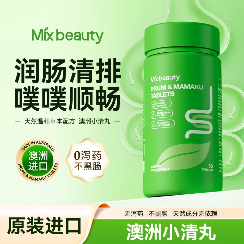 澳洲进口小清丸天然温和草本配方便秘常备60粒/瓶G66