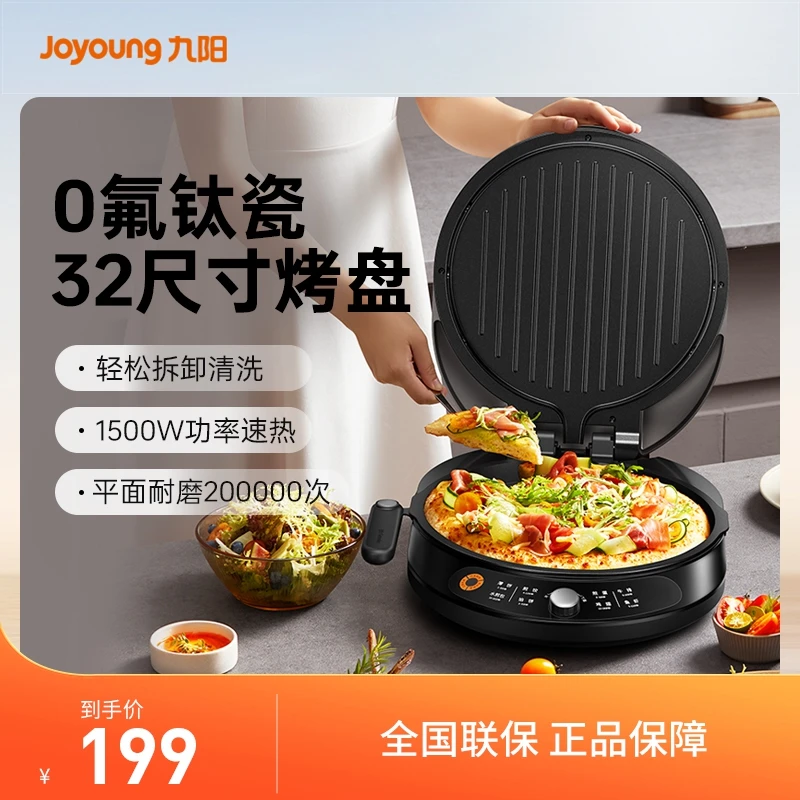 九阳电饼铛家用双面加热烙饼加深大可拆饼档烙煎烤煎饼锅GK525