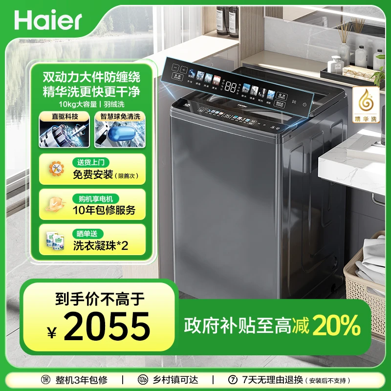 【国补立减20%】海尔云溪Mate6波轮全自动双动力直驱精华洗衣机