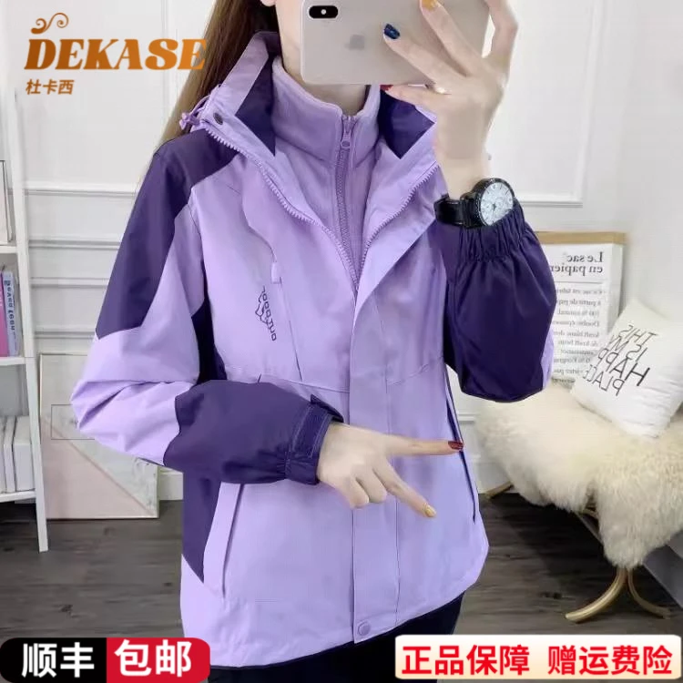 Dekase 冲锋衣男女三合一秋季新款防风透气户外运动休闲情侣外套