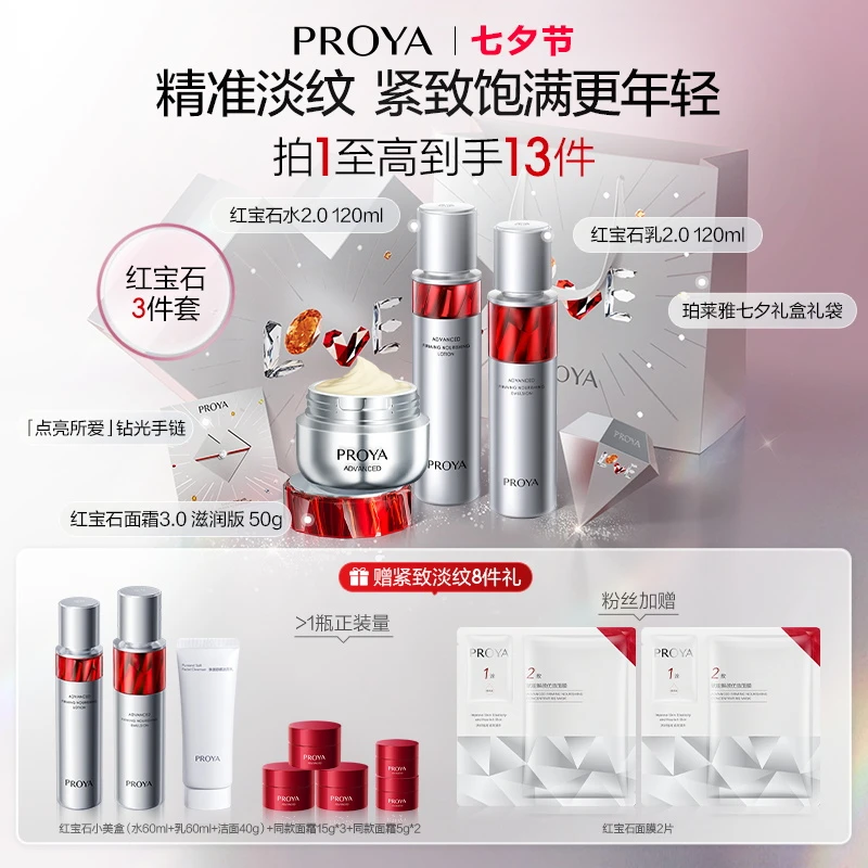 【银泰百货FY】珀莱雅 红宝石水乳霜三件套（水120ml+乳120ml+霜50g）