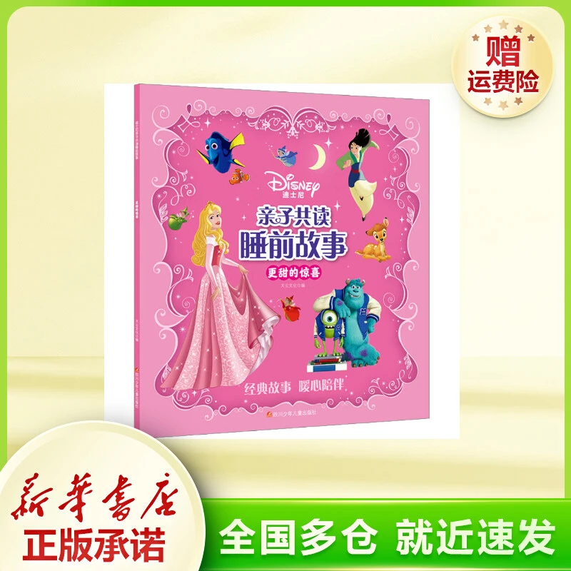 更甜的惊喜 卡通漫画