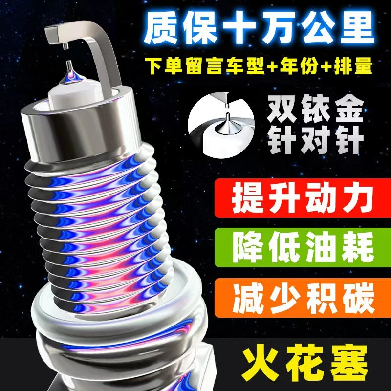 【5号链接】汽车双铱金火花塞提升动力降低油耗火花塞双铱金妈妈