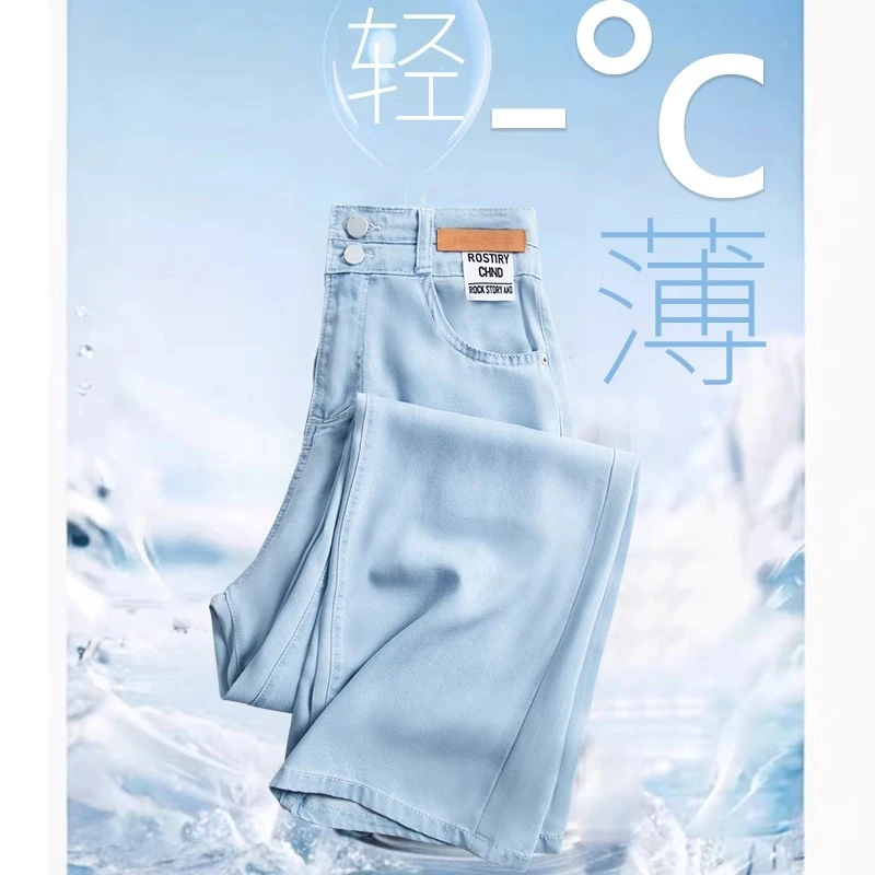 轻薄天丝牛仔裤女夏季薄款2025新款垂感直筒小个子冰丝阔腿裤夏天