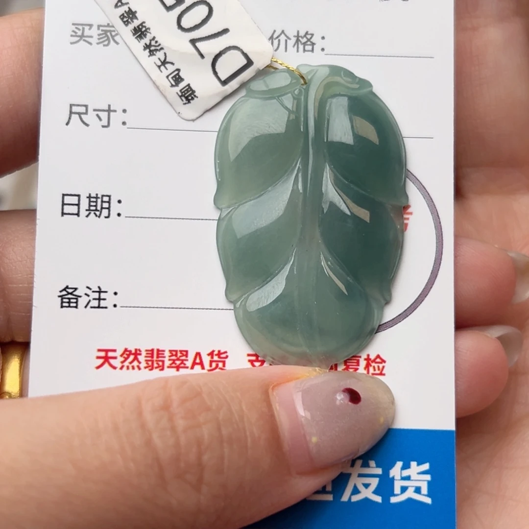 翡翠颈饰未镶嵌叶子3760