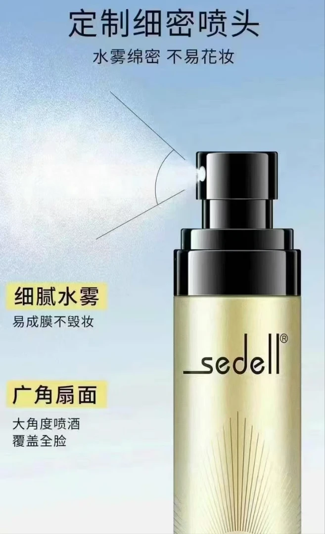 【皮肤姐专属】水光定妆喷雾