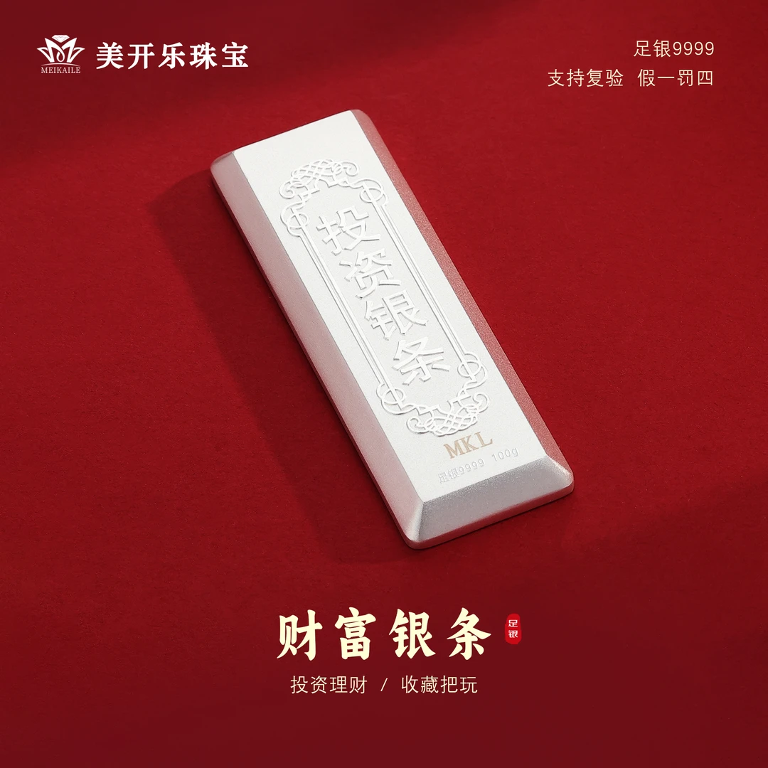 M/美开乐珠宝 足银银制品 【双十一大促】100g银条投资银足银9999