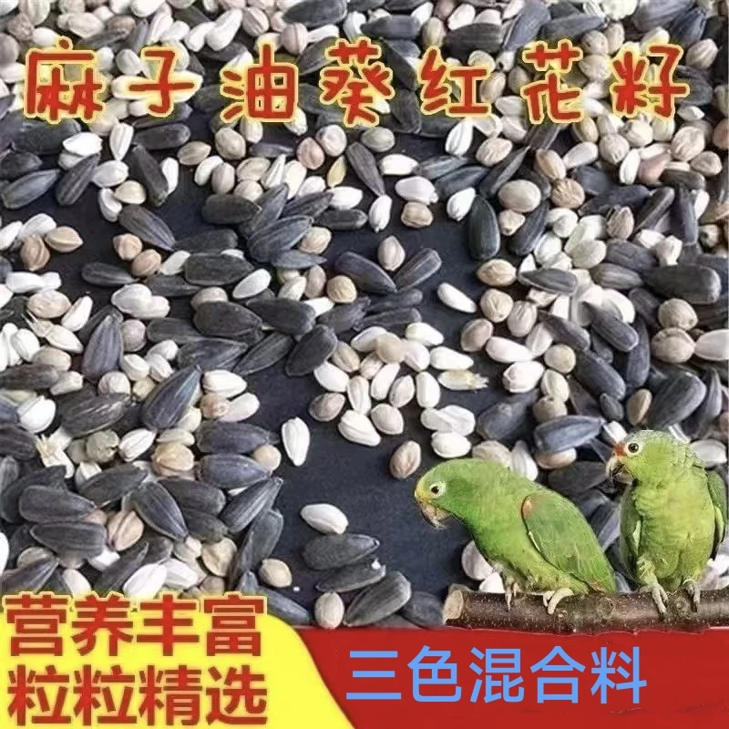 蜡嘴鹦鹉系列鸟粮鸟食鸟食饲料鹦鹉粮三色混合粮专用饲料鹦鹉食粮