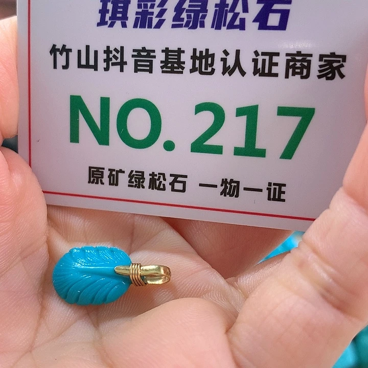 绿松石珠宝奇石18K金镶嵌