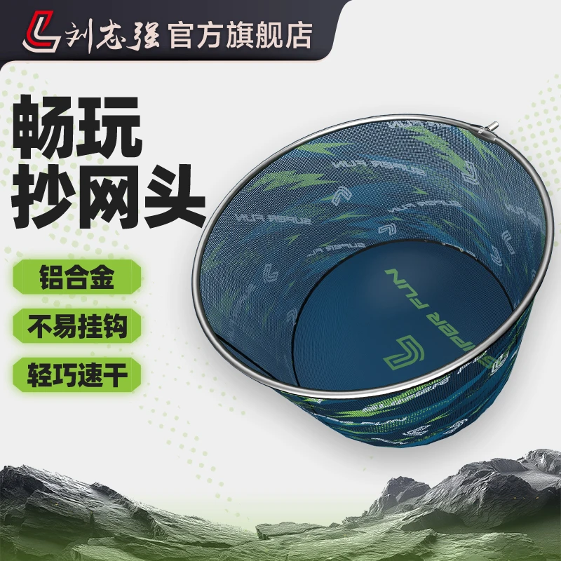 刘志强畅玩抄网头速干防臭不易挂钩黑坑通用飞抄网兜专业钓鱼装备