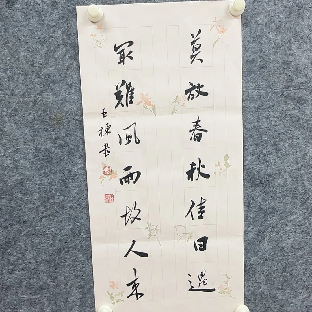 书法王栋老师精品书法