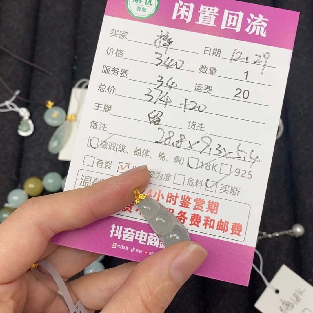 颈饰18K金镶嵌翡翠摔****子