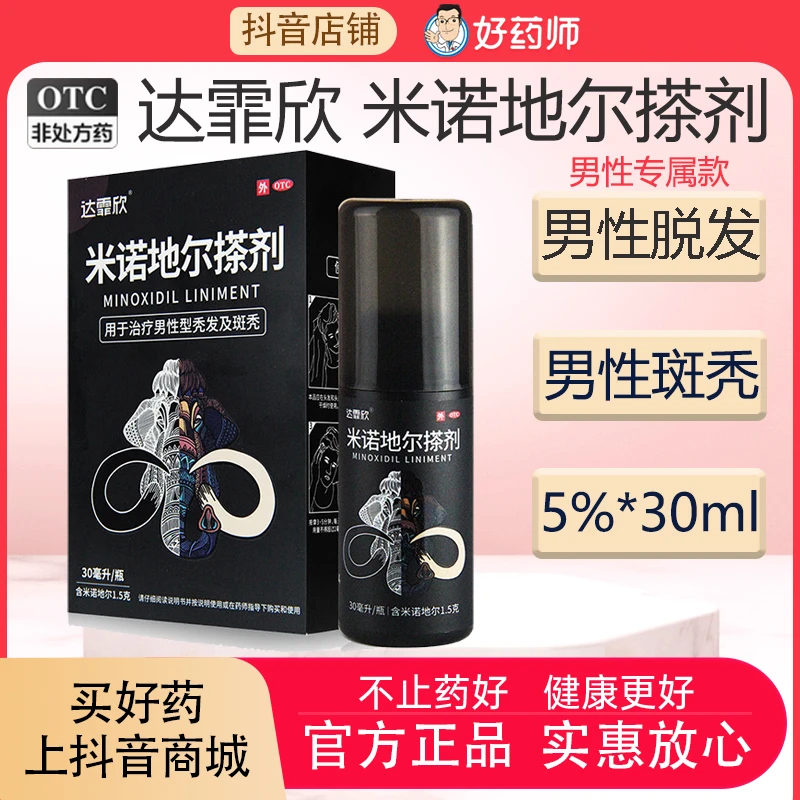达霏欣米诺地尔搽剂 5%*30ml 治疗男性型秃发及斑秃
