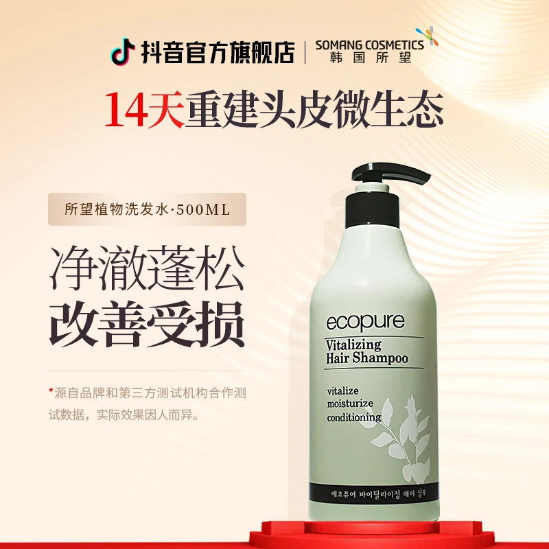 所望植物洗发水清爽蓬松柔顺护发植物清洁持久留香