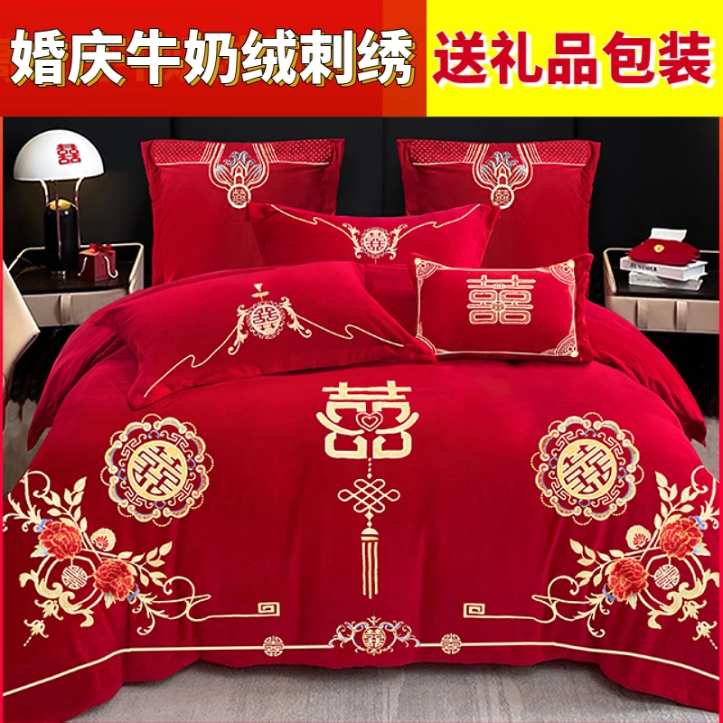婚庆四件套牛奶绒加绒被套加厚保暖大红喜庆婚被结婚结婚四件套