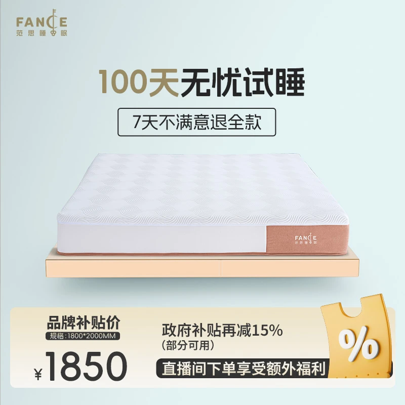 范思【舒享版】小陈共研贝卡特面料环保透气亲肤独立弹簧床垫