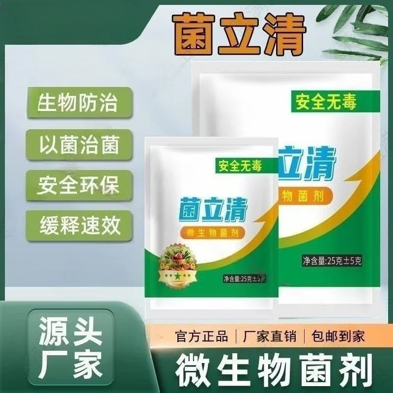 【抢30袋】植物菌立清蔬菜果蔬通用型家庭园艺家庭园艺肥料