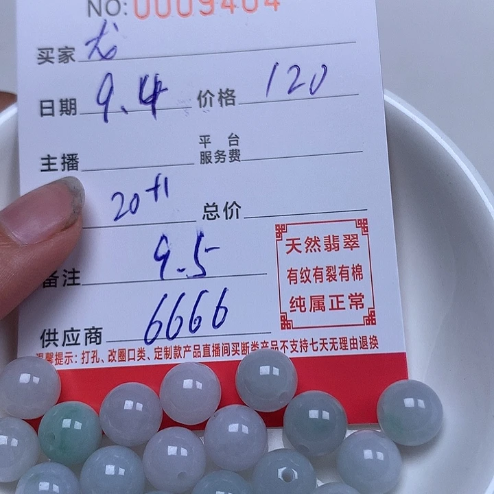 龙***艺散珠翡翠珠子。