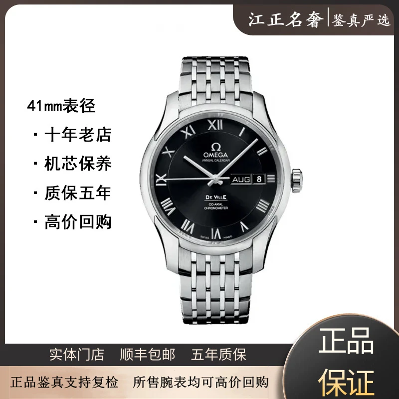 99新 Omega/欧米茄 碟飞明亮之黑/同轴年历表径41/jz772