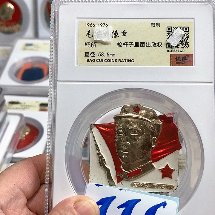 铝五***族精品像章116号像章