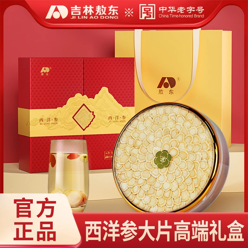敖东西洋参大片礼盒100g 1.8-2.0cm人参皂苷送礼长辈父母礼品