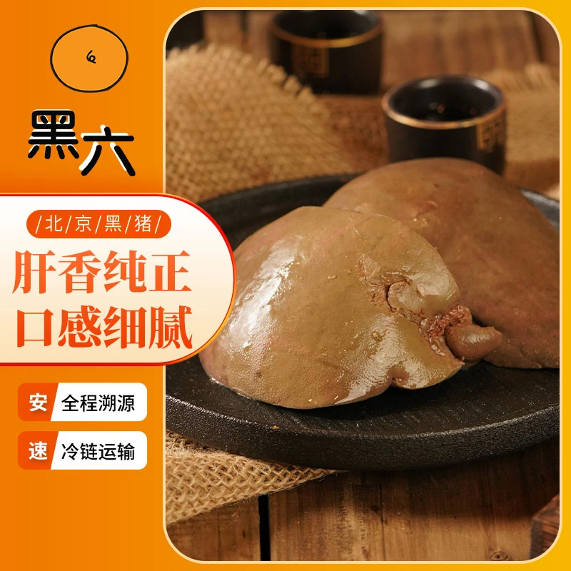 黑六北京黑猪盐水猪肝150g 黑猪猪肝开袋即食凉菜下酒菜小吃熟食猪肝盐水猪肝150g袋解馋小零食