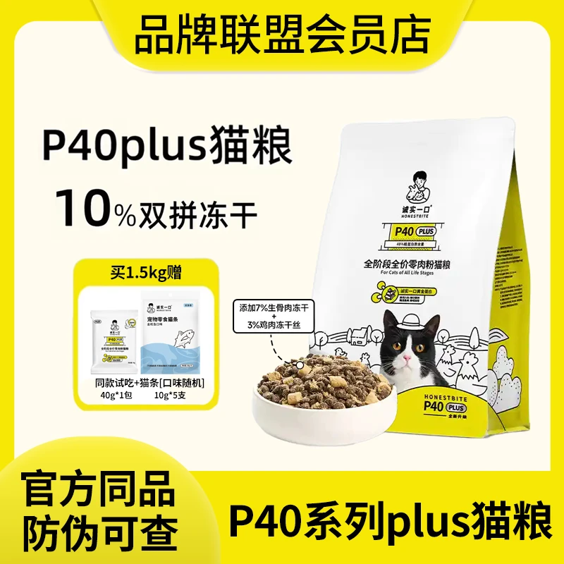 诚实一口P40系列PLUS冻干全价全阶段营养增肥发腮鸡鱼乳鸽成猫粮