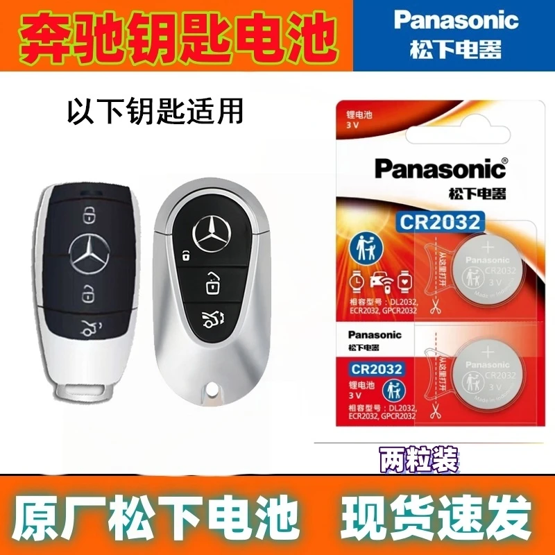 原厂2016-25款奔驰E300L汽车钥匙电池23/24年E260L汽车遥控器电子