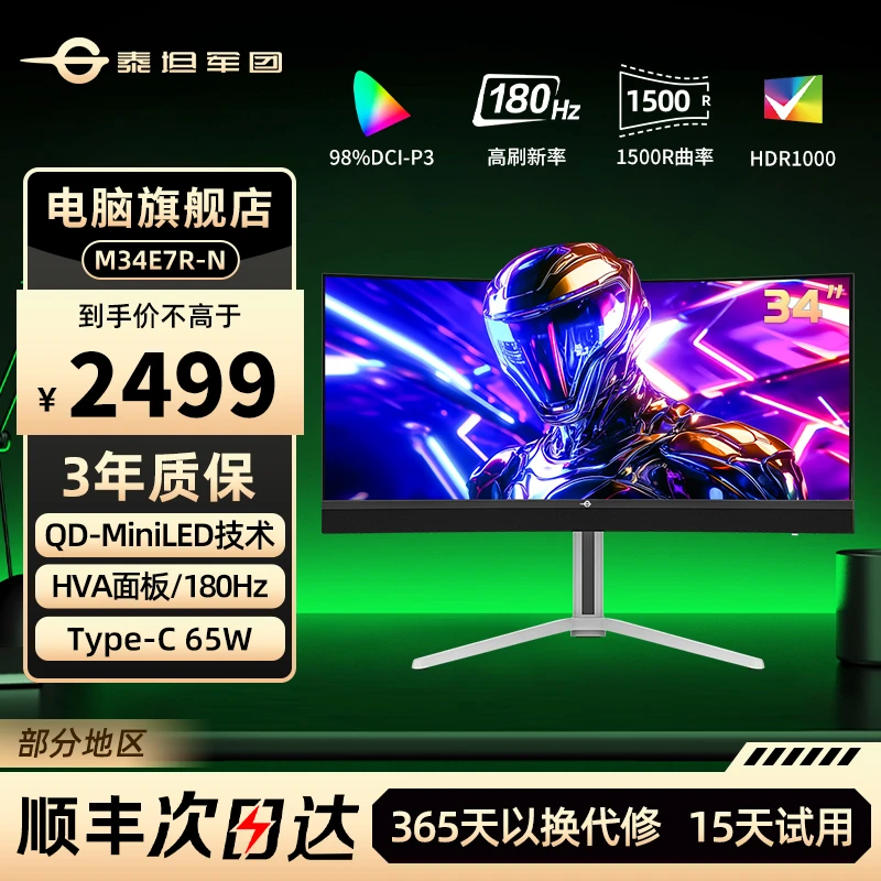 泰坦军团 34英寸 MiniLED 1152分区曲面带鱼屏电竞显示器M34E7R-N