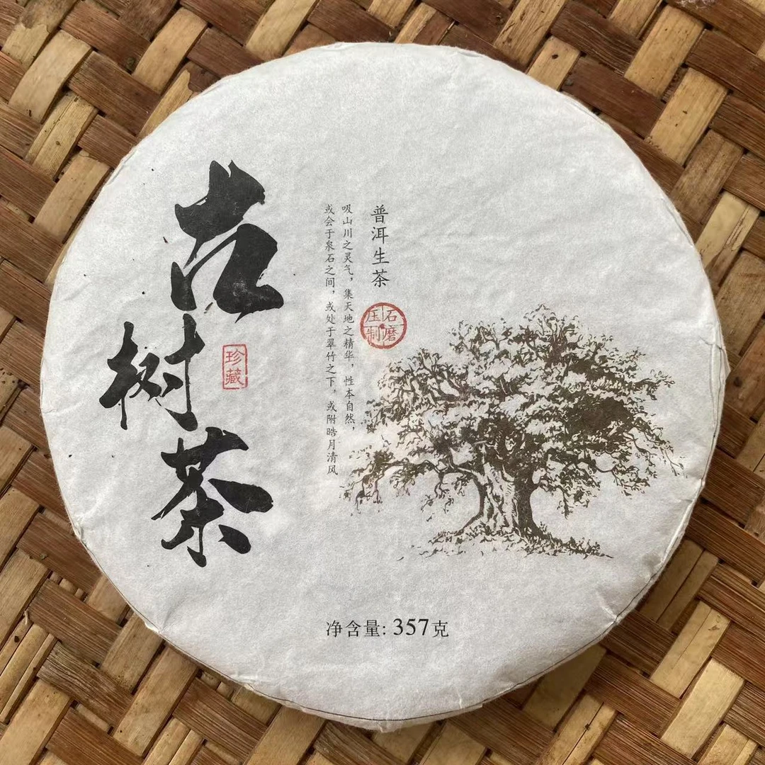 云南临沧双江2016古树生茶