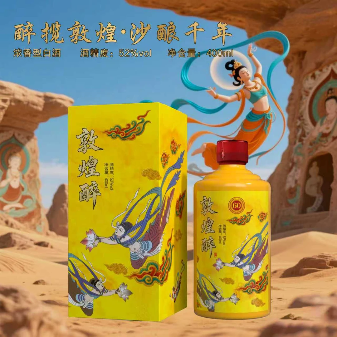 古贵缘敦煌醉酒【千万福利】浓香型白酒400ML*1瓶礼盒装52度400ml