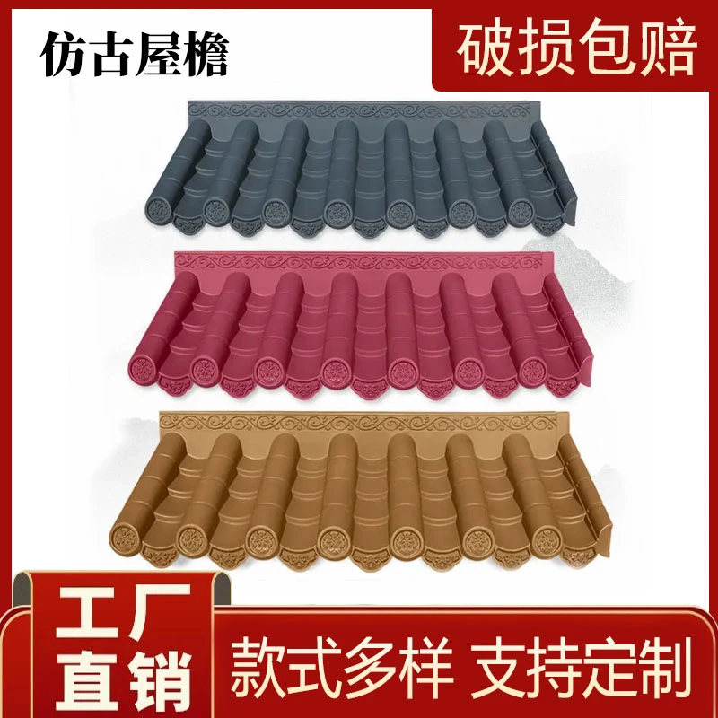 一体树脂仿古瓦中式屋檐装饰单面塑料瓦片滴水檐复古连体仿真青瓦
