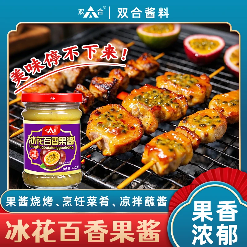 【烧烤果酱】广西特产冰花百香果果酱果茶沙冰果味酱烧烤烤鱼果酱
