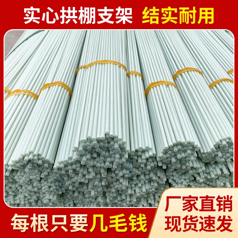 农用小拱棚支架菜棚保温棚温室大棚骨架实心玻璃纤维杆拱棚支架