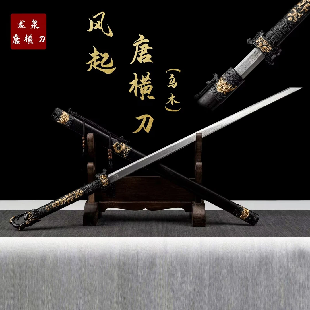 【风起唐横刀 花纹钢】手工收藏正品上等乌木材质龙泉宝剑唐横刀