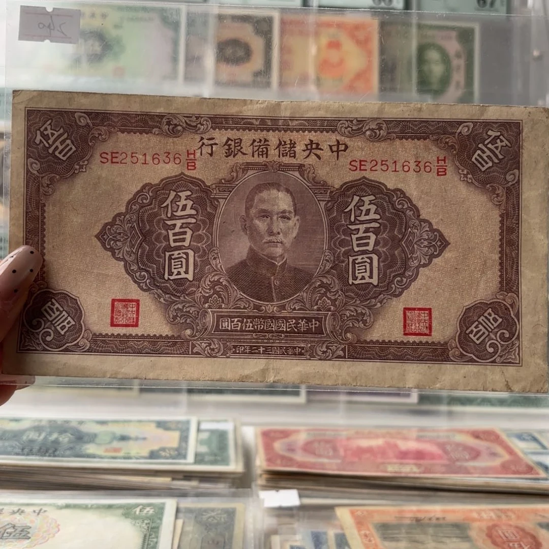 中央储备银行伍佰圆251636