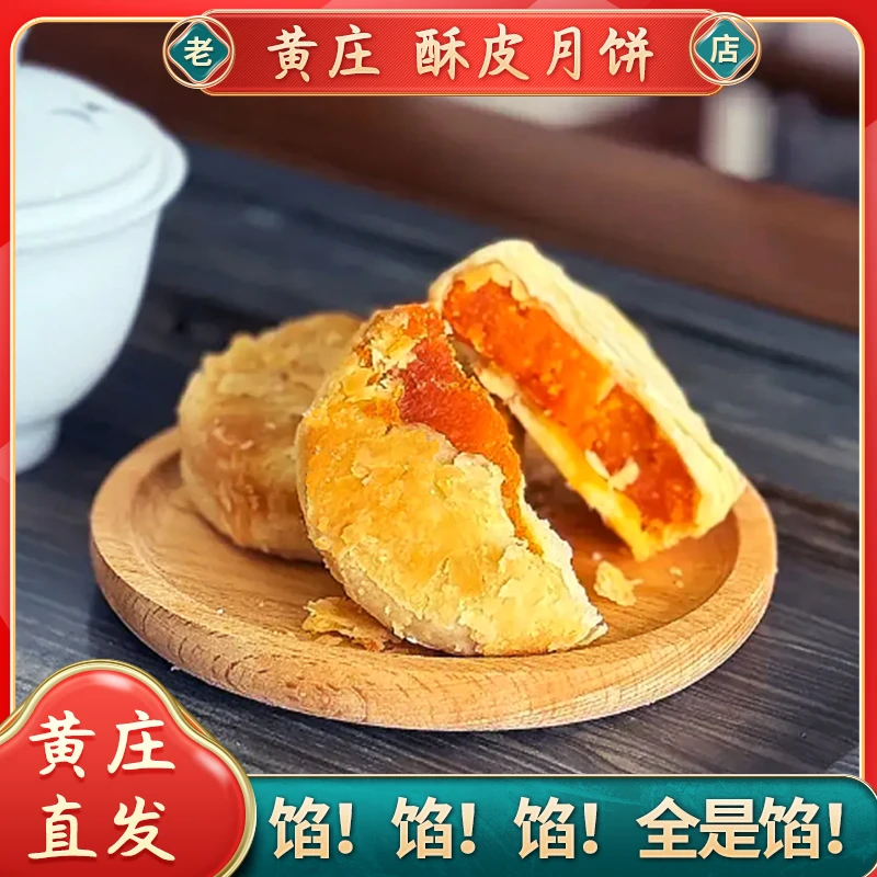 【黄庄月饼】正宗咸蛋黄纯手工酥皮河北石家庄特产直播测评源头工厂