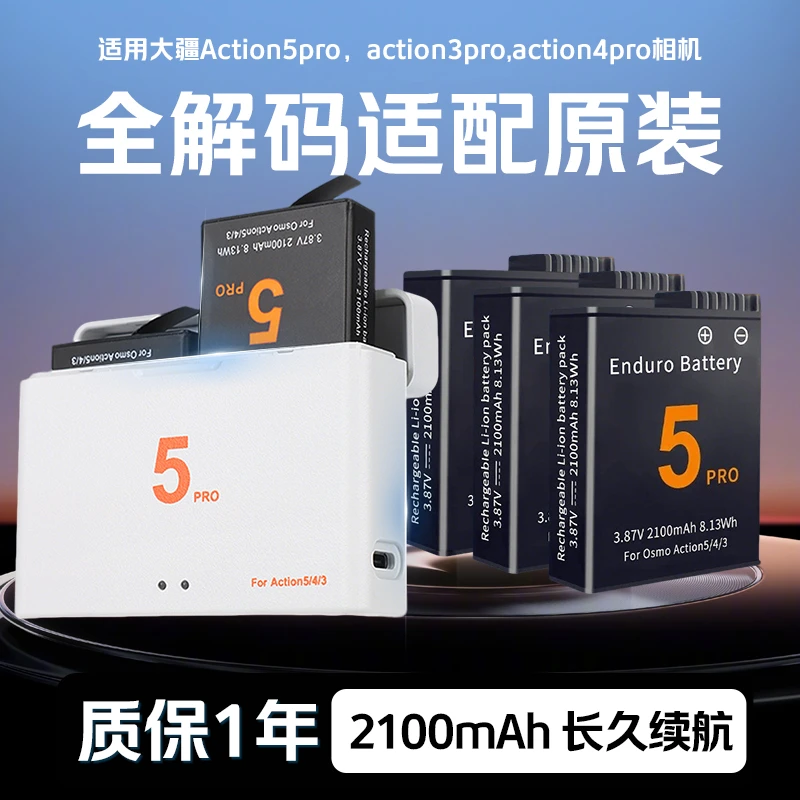 适用于大疆action5pro/4/3不弹窗耐极寒长续航电池快充双三收纳盒