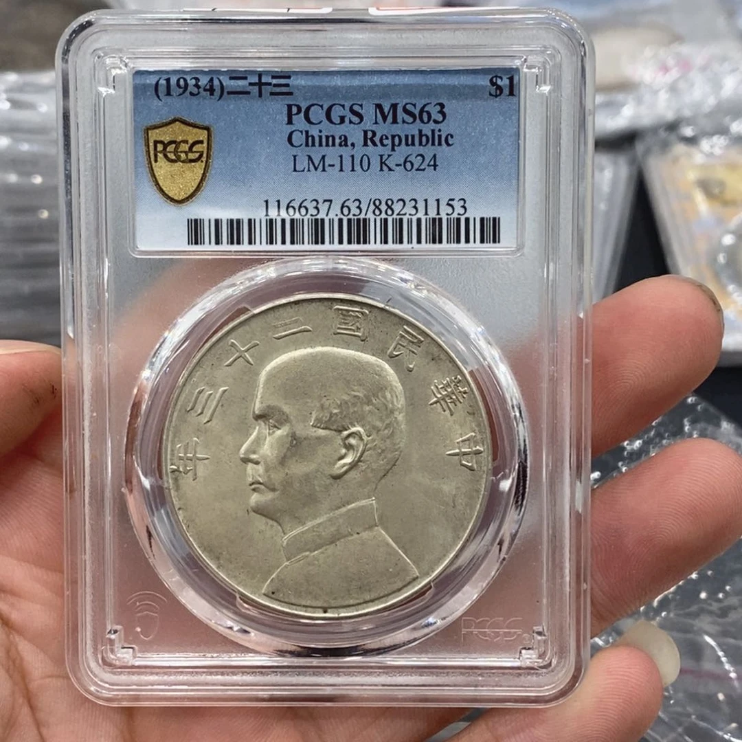 银Pcgs63船23年黄油1153