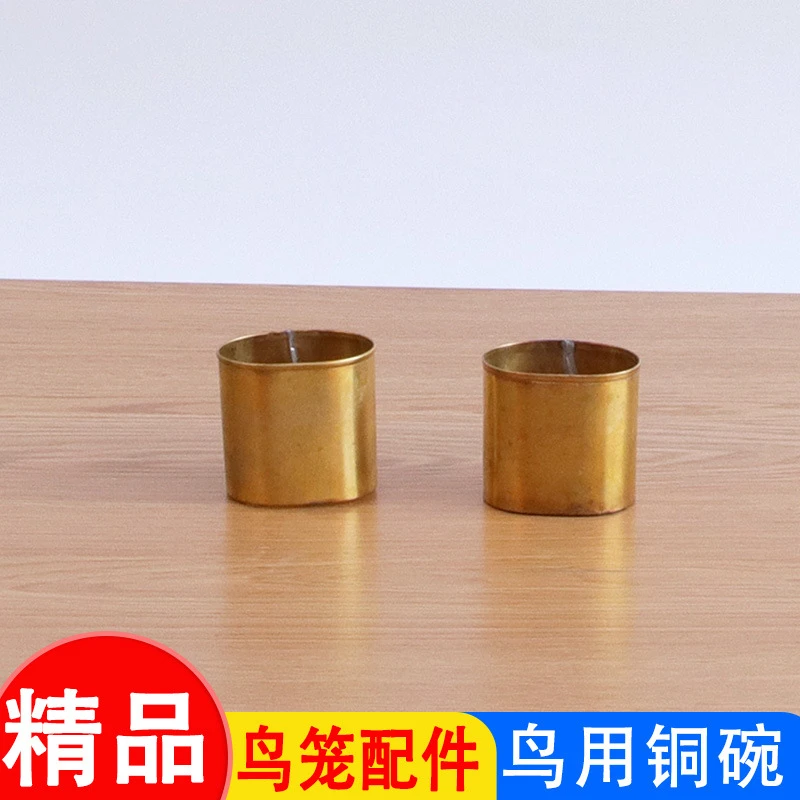 精品绣眼食碗画眉/八哥/鹩哥/蜡嘴/鹦鹉用铜碗水杯鸟食槽食盒食杯