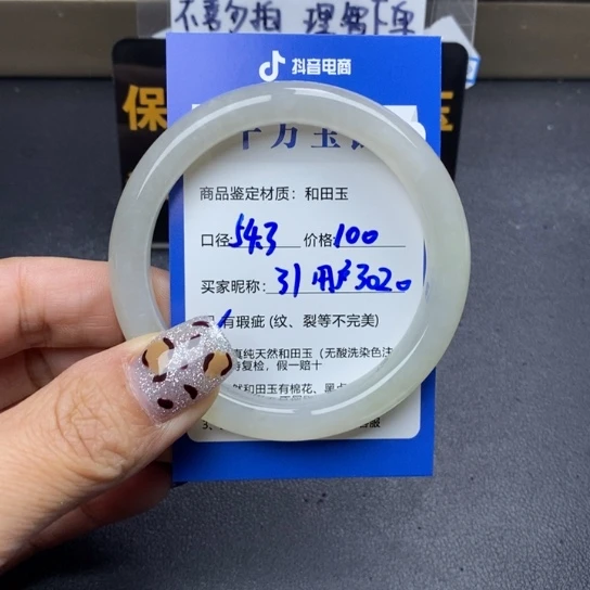 和田玉手镯未镶嵌用****0